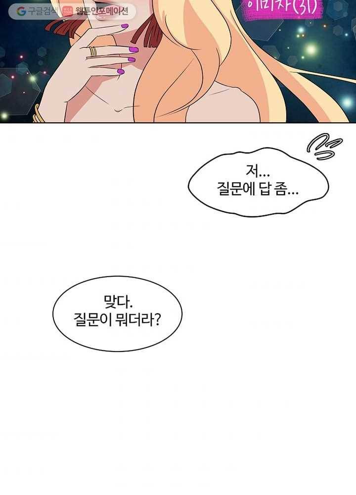 오늘도 꽐랄라라 0화. 웰컴투 라라랜드 5