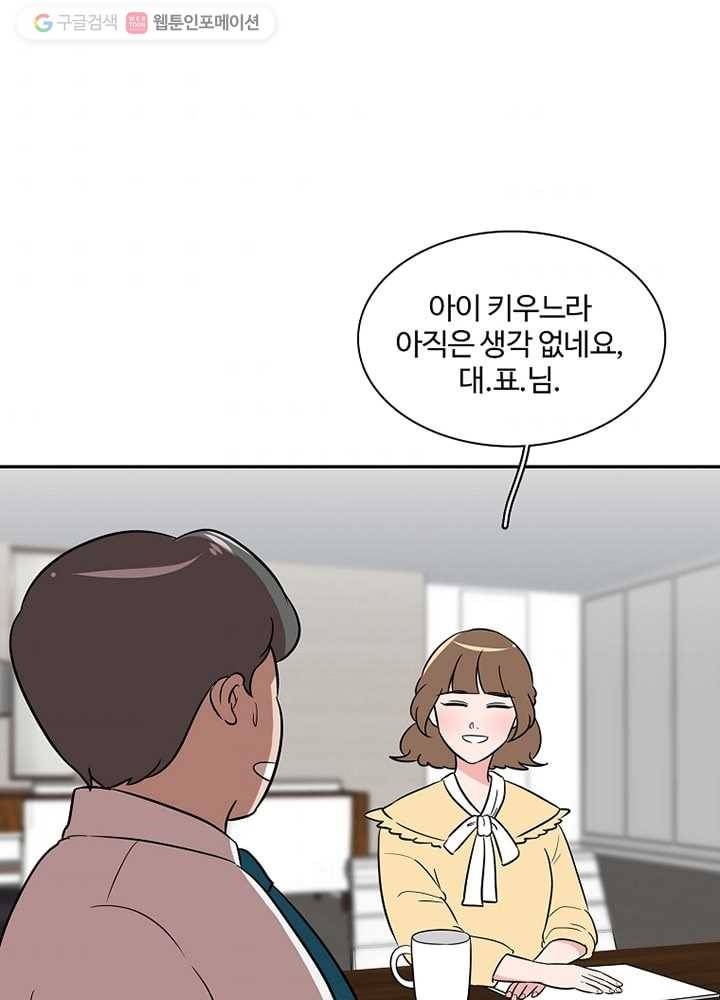 오늘도 꽐랄라라 10화. 연애 비수기 4