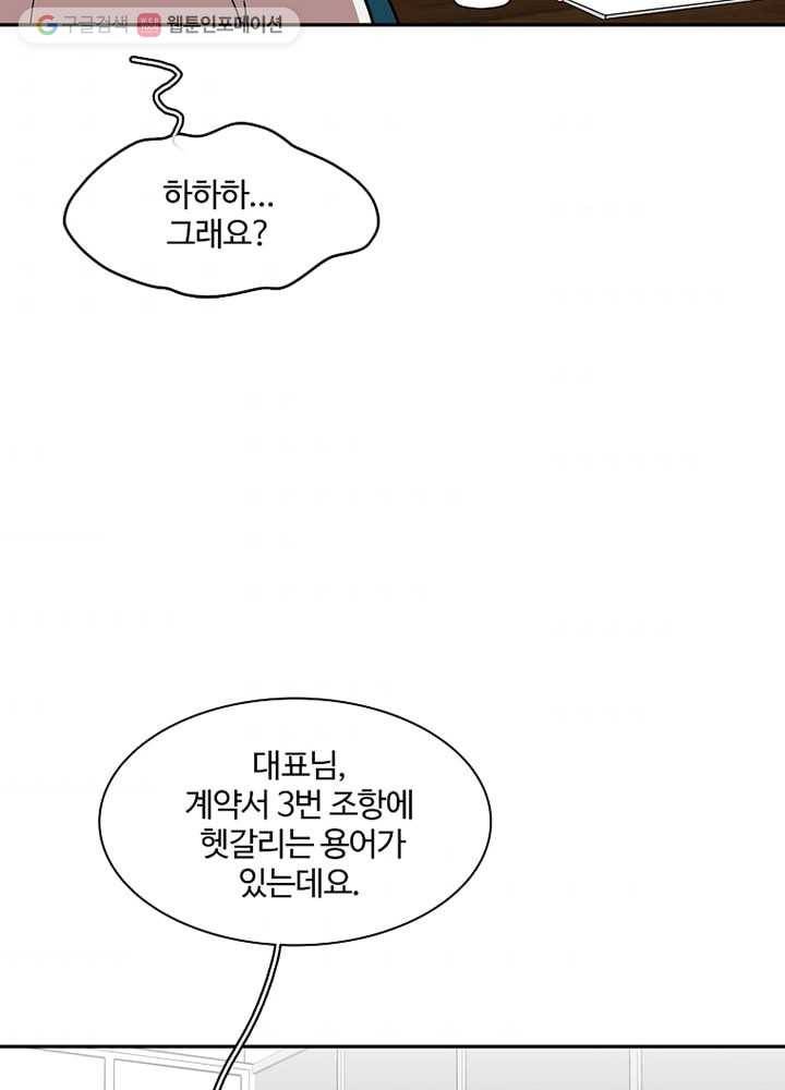 오늘도 꽐랄라라 10화. 연애 비수기 5