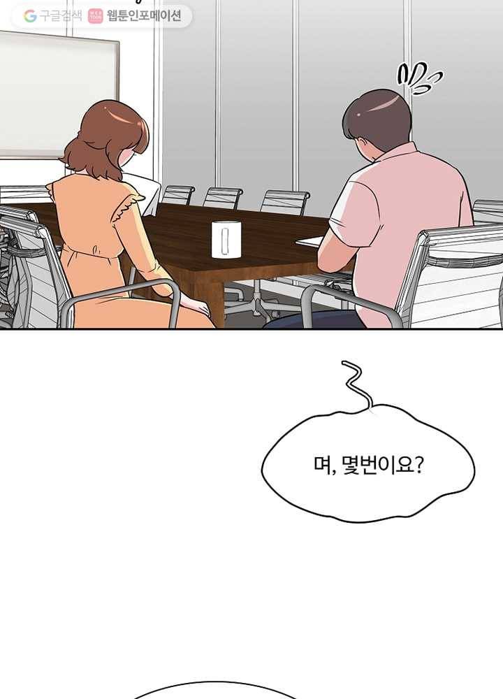 오늘도 꽐랄라라 10화. 연애 비수기 6