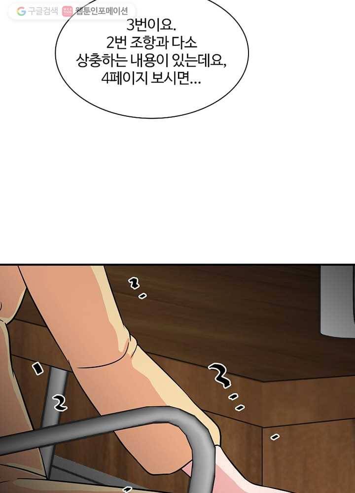 오늘도 꽐랄라라 10화. 연애 비수기 7