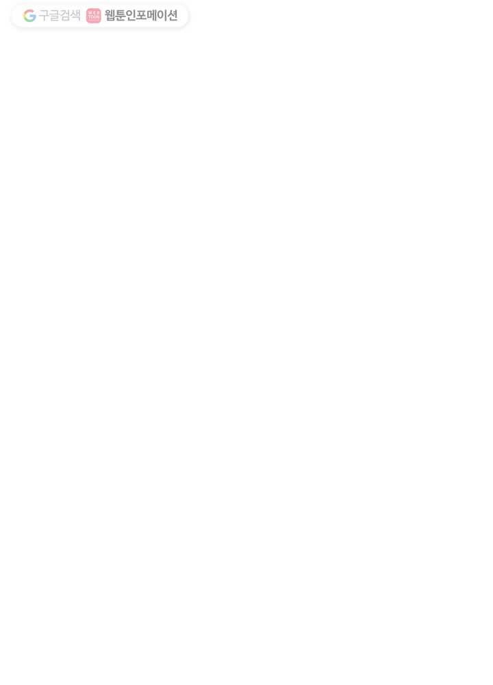 오늘도 꽐랄라라 10화. 연애 비수기 10