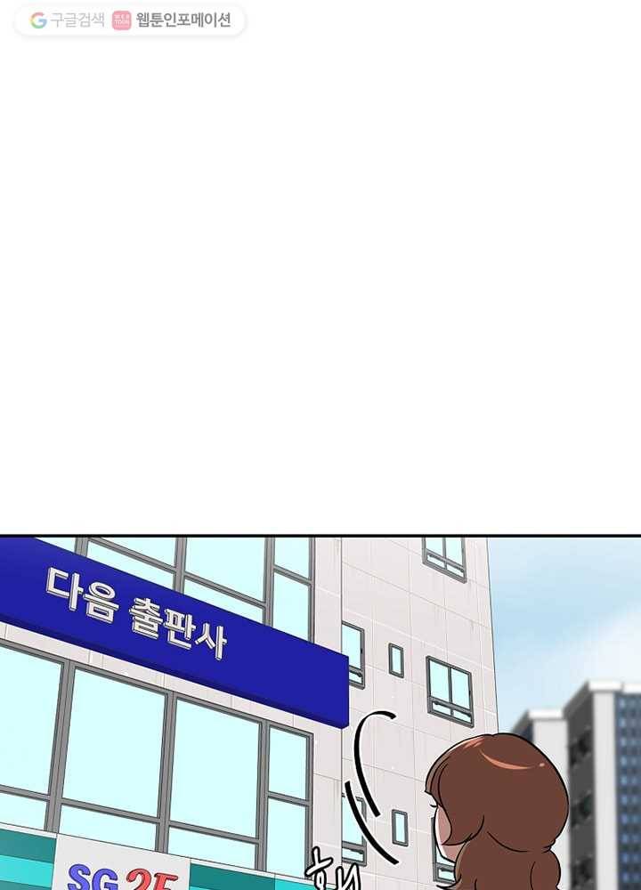 오늘도 꽐랄라라 10화. 연애 비수기 12