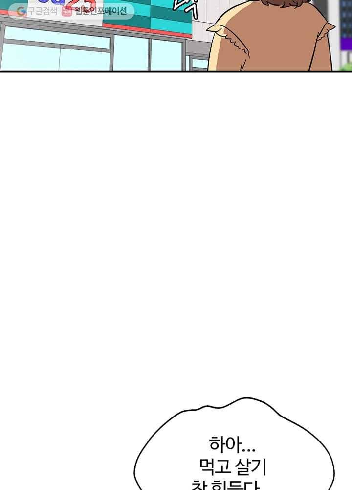 오늘도 꽐랄라라 10화. 연애 비수기 13