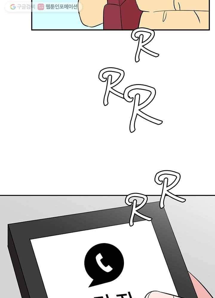 오늘도 꽐랄라라 10화. 연애 비수기 17