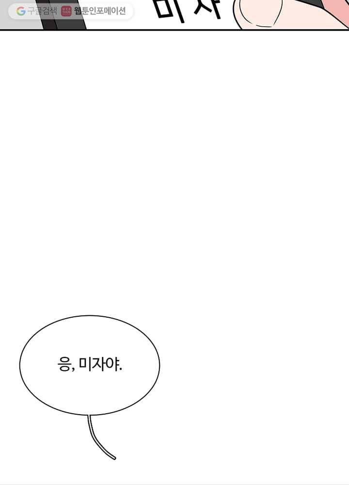 오늘도 꽐랄라라 10화. 연애 비수기 18