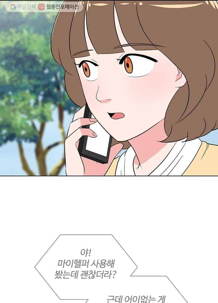 오늘도 꽐랄라라 10화. 연애 비수기 19
