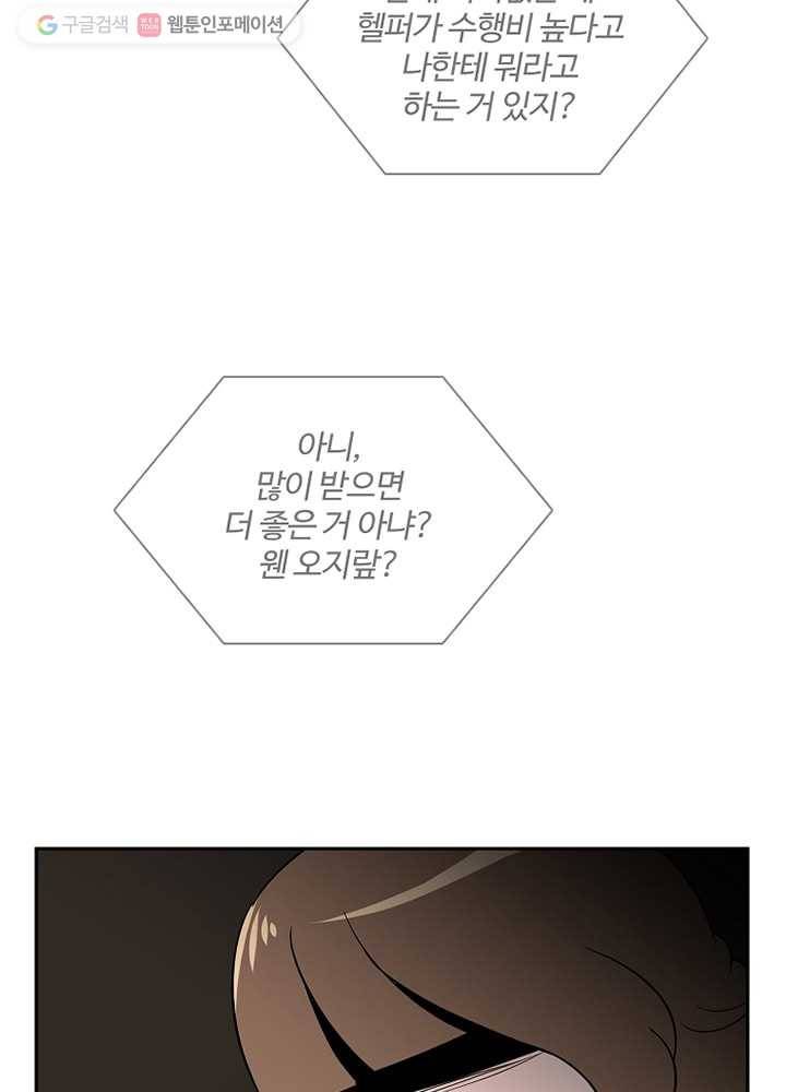 오늘도 꽐랄라라 10화. 연애 비수기 20