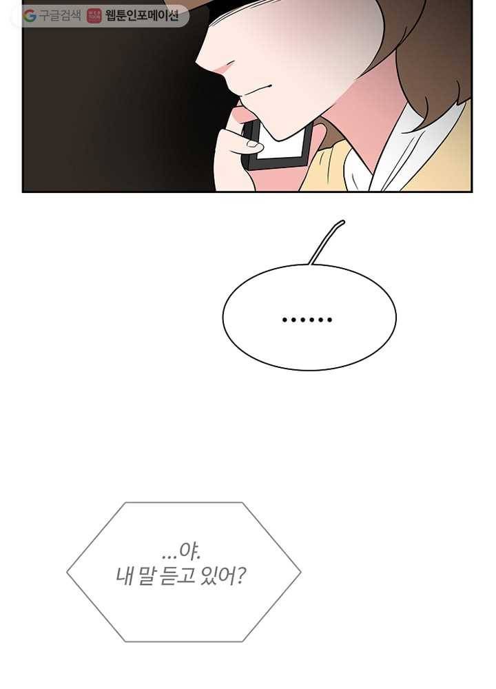 오늘도 꽐랄라라 10화. 연애 비수기 21