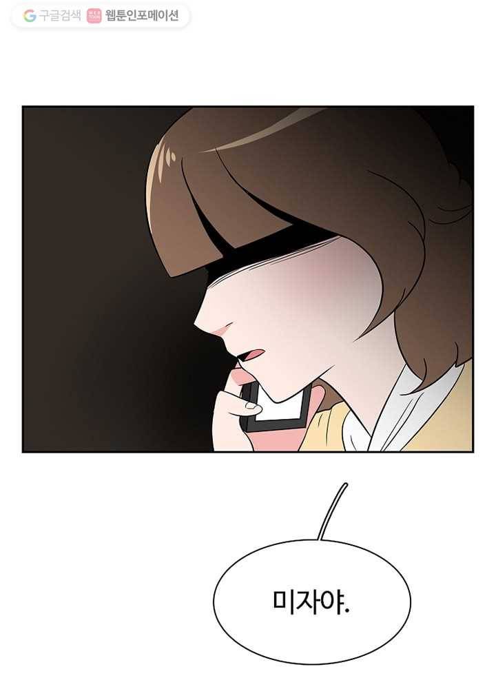 오늘도 꽐랄라라 10화. 연애 비수기 22