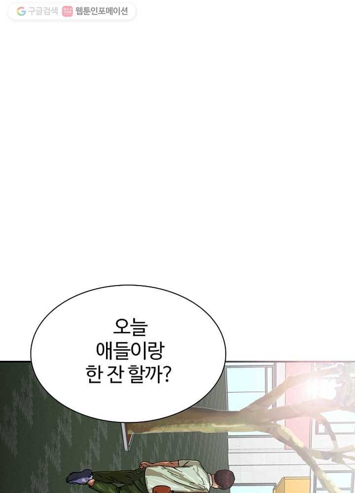 오늘도 꽐랄라라 10화. 연애 비수기 23
