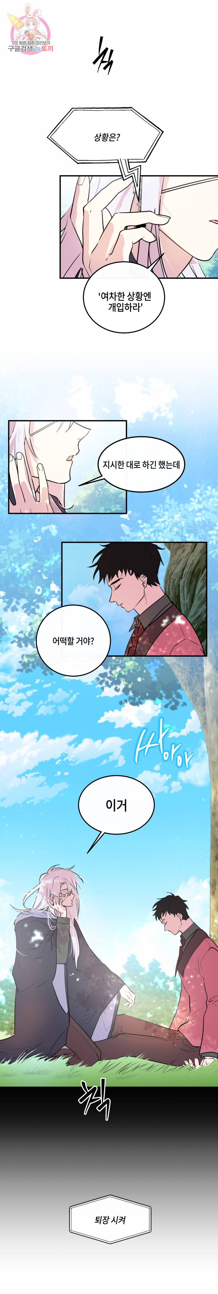 두근두근 공략기 16화 1