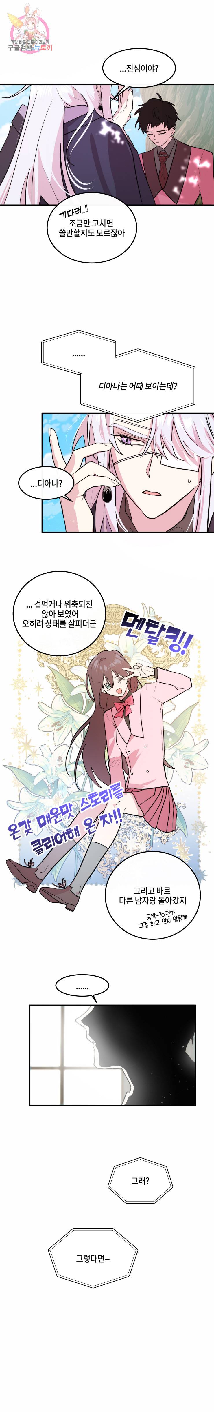 두근두근 공략기 16화 2