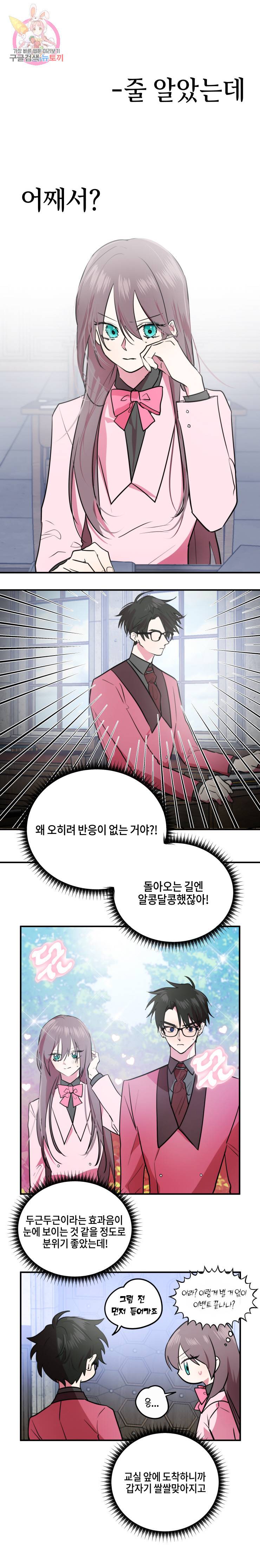 두근두근 공략기 16화 4
