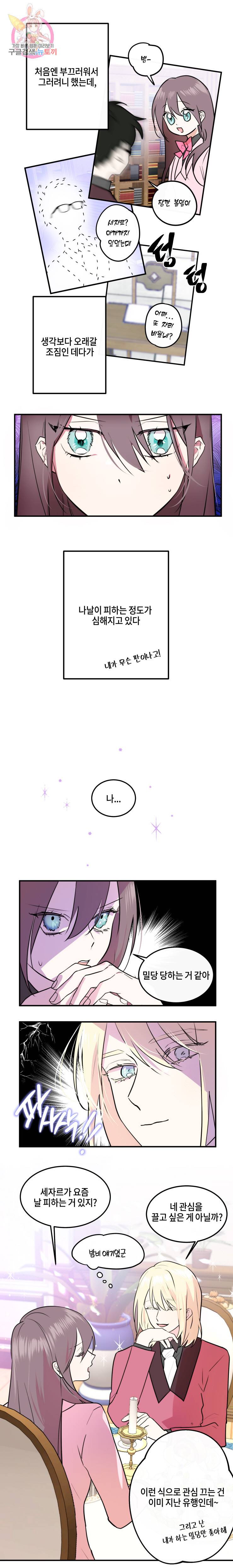 두근두근 공략기 16화 5