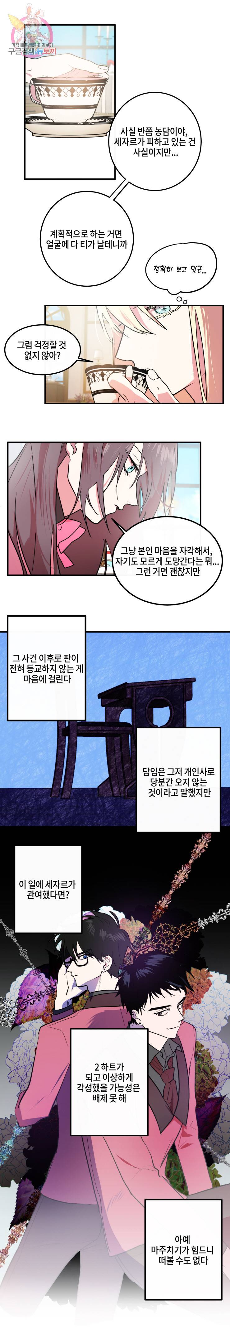 두근두근 공략기 16화 6
