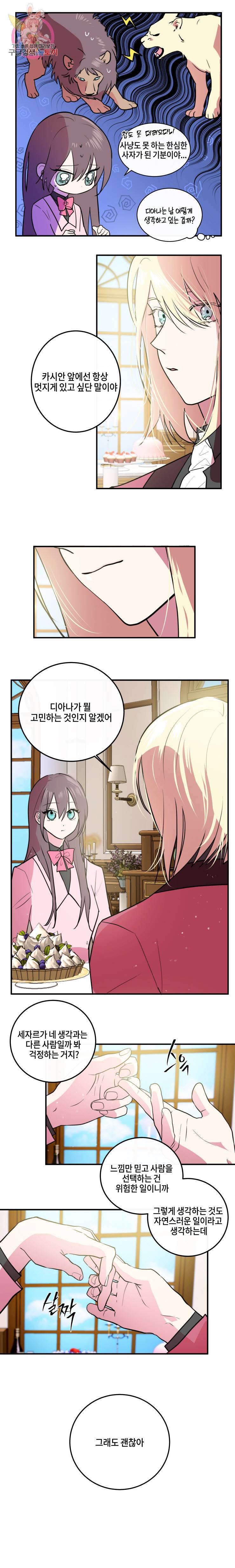 두근두근 공략기 16화 8