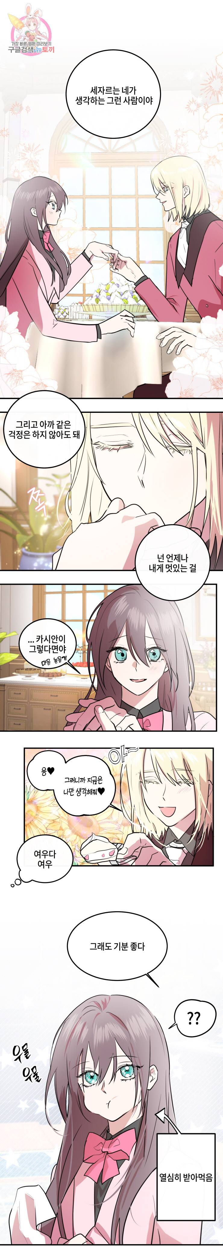 두근두근 공략기 16화 9