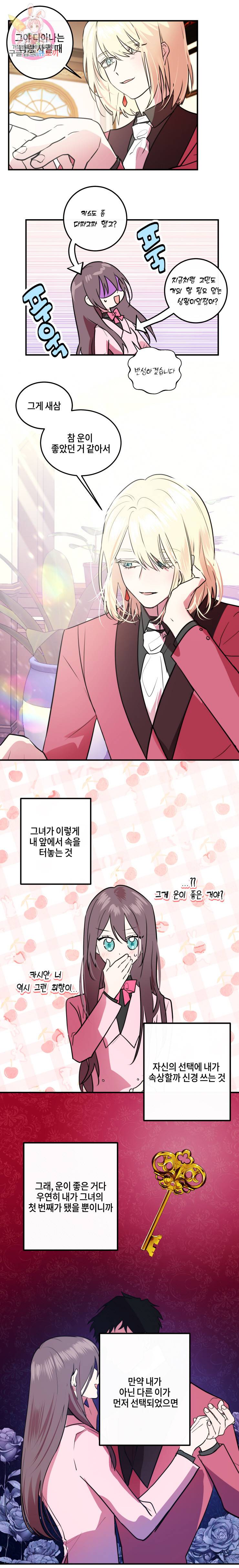 두근두근 공략기 16화 10