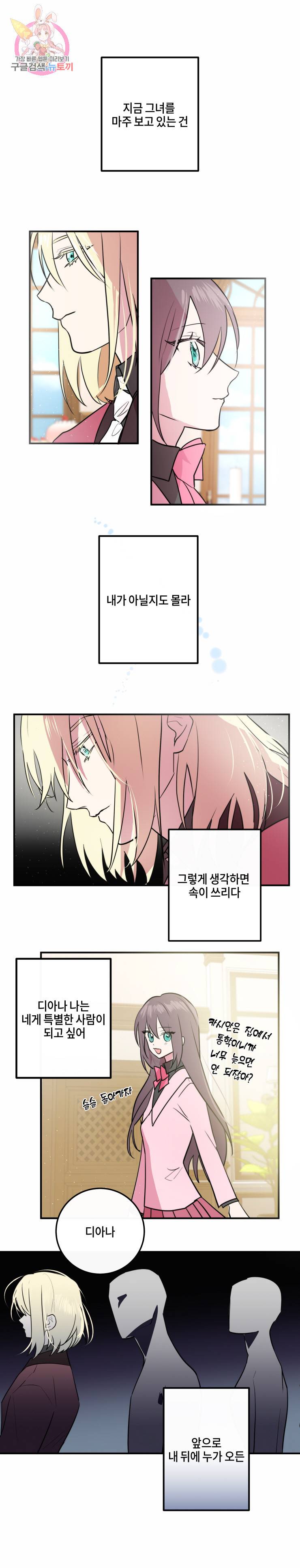 두근두근 공략기 16화 11