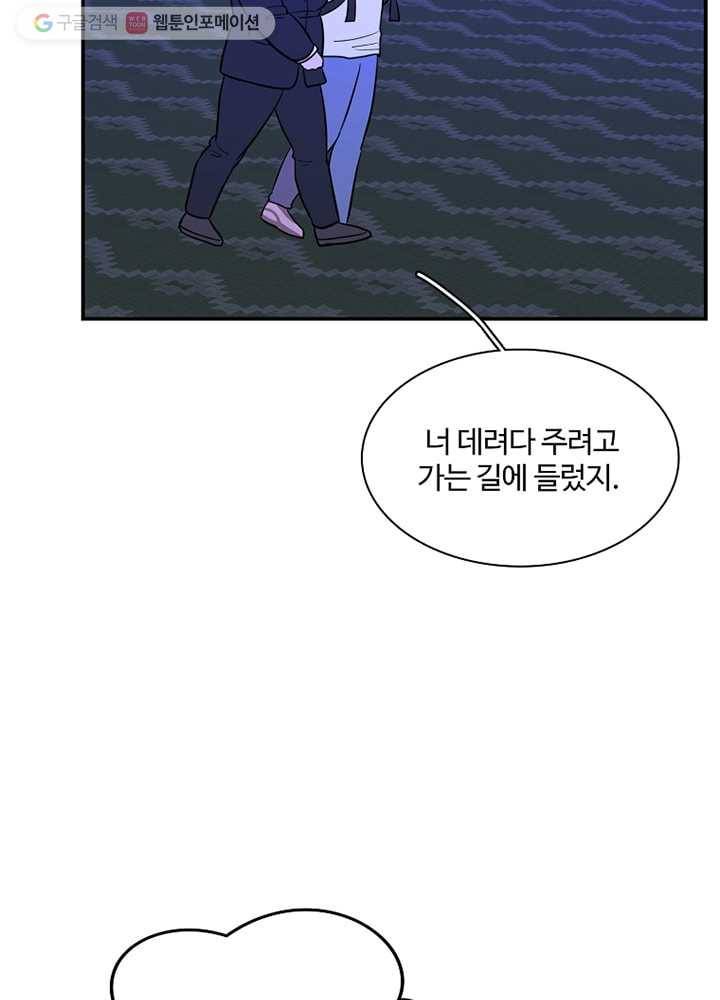 오늘도 꽐랄라라 22화. 익숙해지지 말자 6