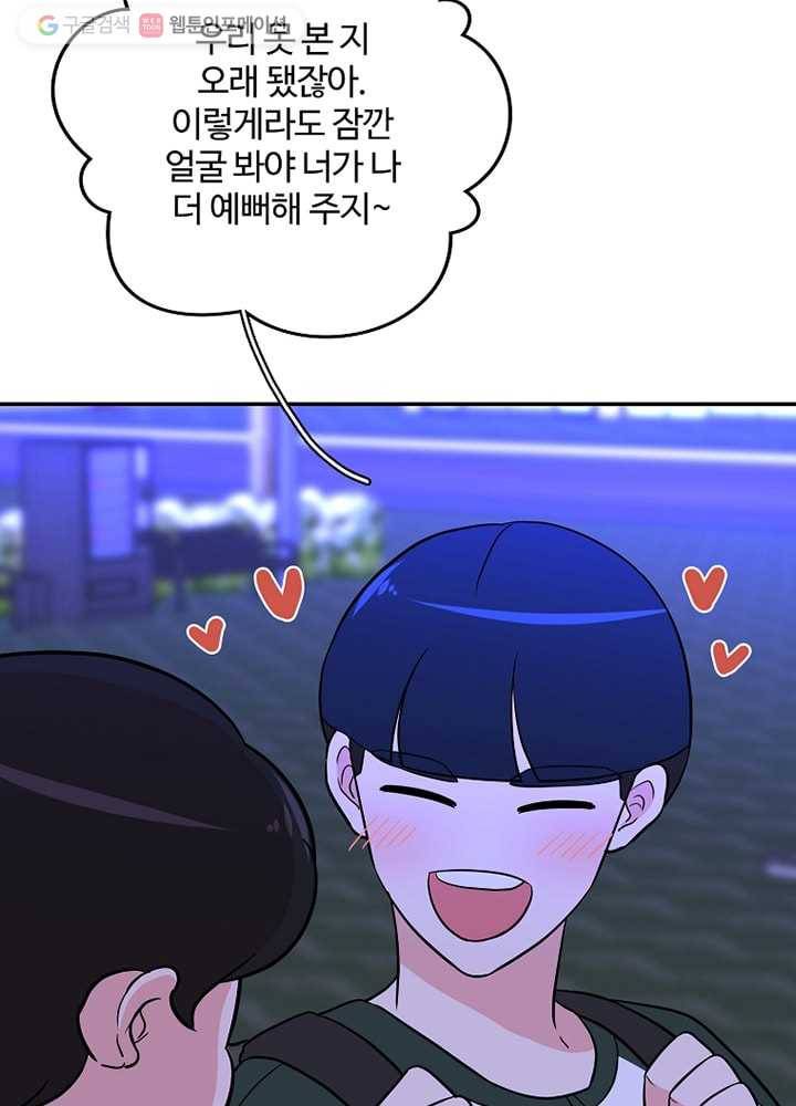 오늘도 꽐랄라라 22화. 익숙해지지 말자 7