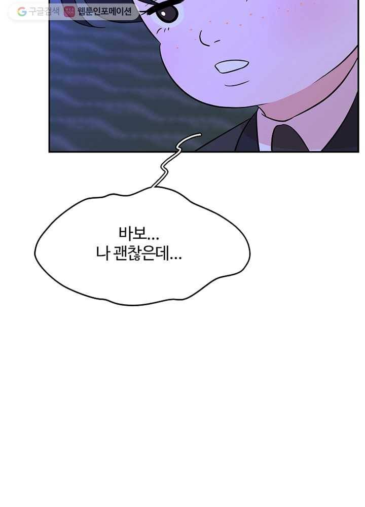 오늘도 꽐랄라라 22화. 익숙해지지 말자 10