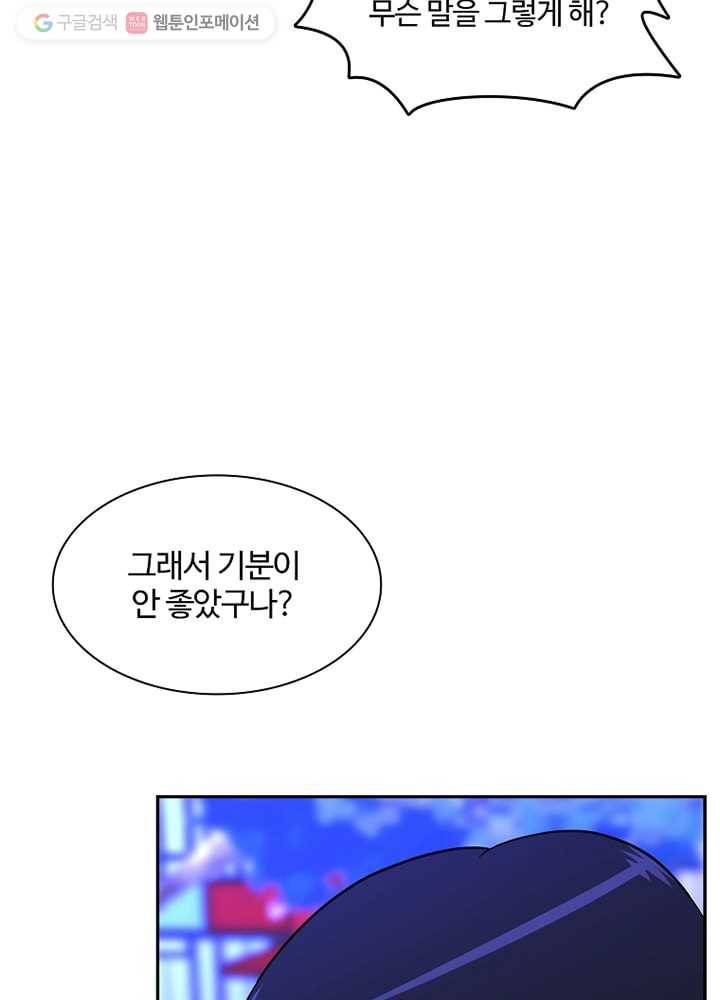 오늘도 꽐랄라라 22화. 익숙해지지 말자 18