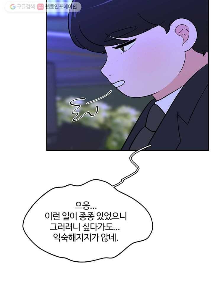 오늘도 꽐랄라라 22화. 익숙해지지 말자 19