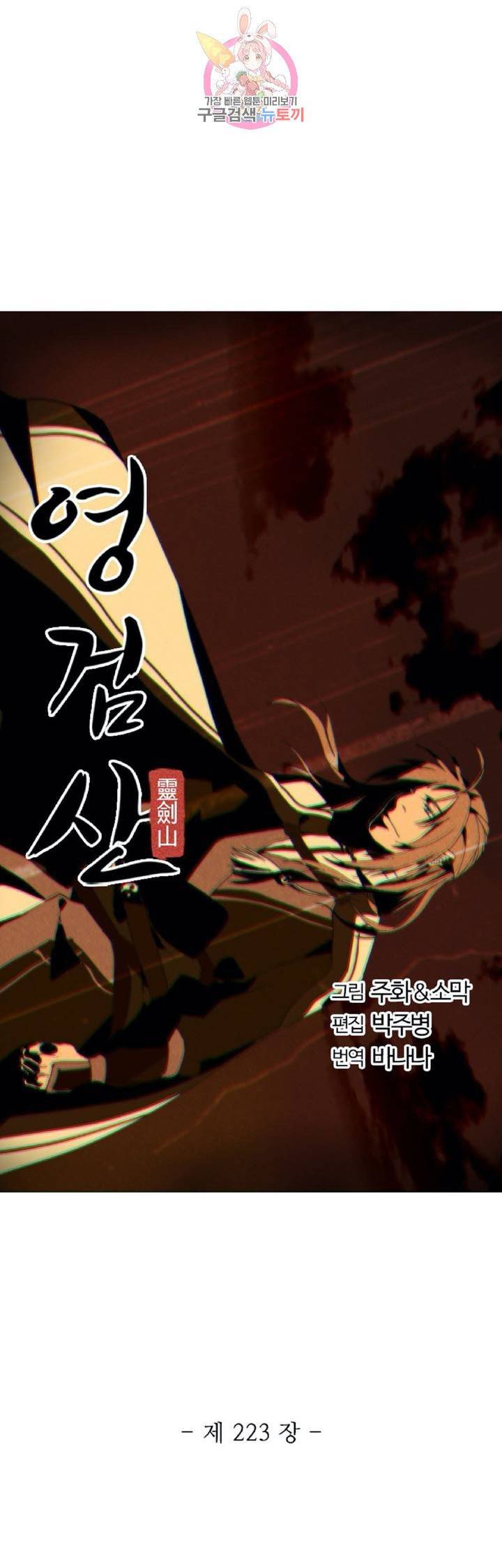 영검산 223화 2