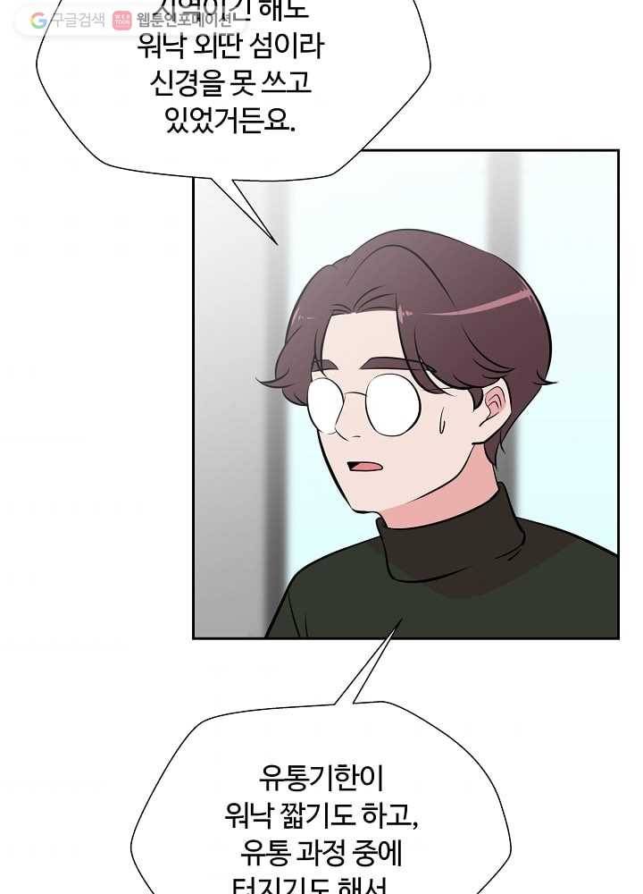 오늘도 꽐랄라라 41화. 오빠란다 5