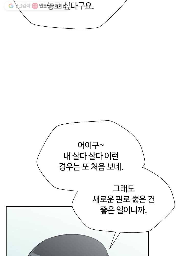 오늘도 꽐랄라라 41화. 오빠란다 9