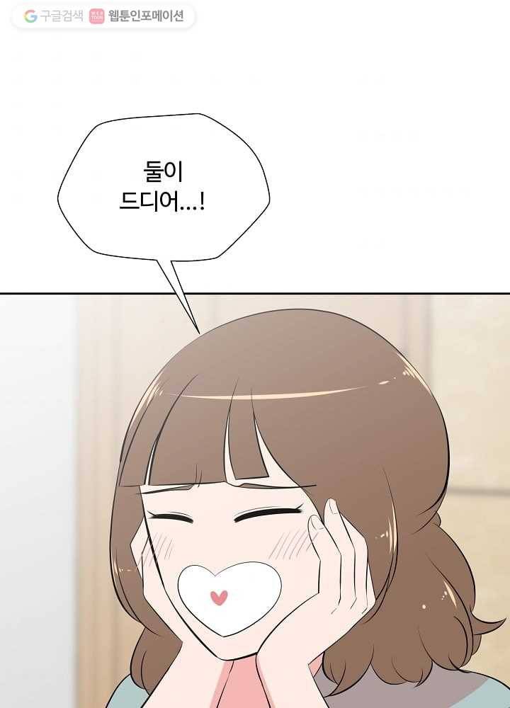 오늘도 꽐랄라라 51화. 잘 해보긴 뭘 4