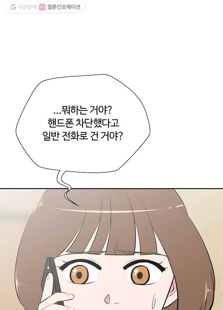 오늘도 꽐랄라라 51화. 잘 해보긴 뭘 10