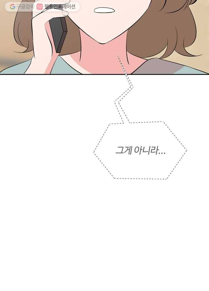 오늘도 꽐랄라라 51화. 잘 해보긴 뭘 11
