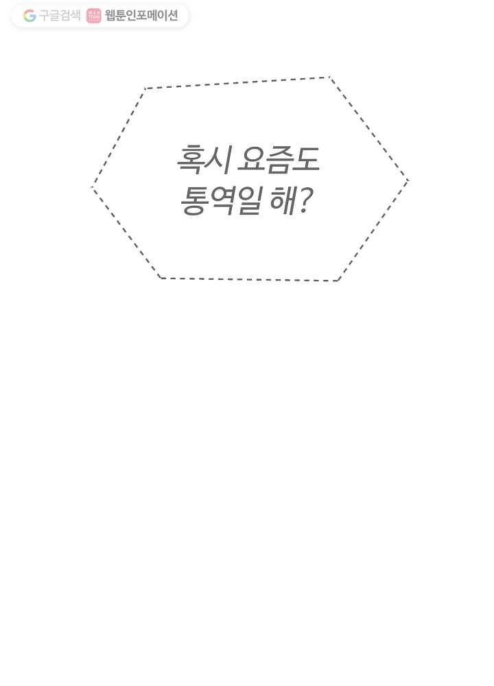 오늘도 꽐랄라라 51화. 잘 해보긴 뭘 12