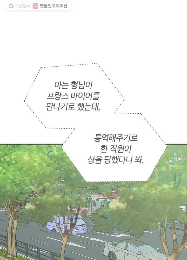 오늘도 꽐랄라라 51화. 잘 해보긴 뭘 15