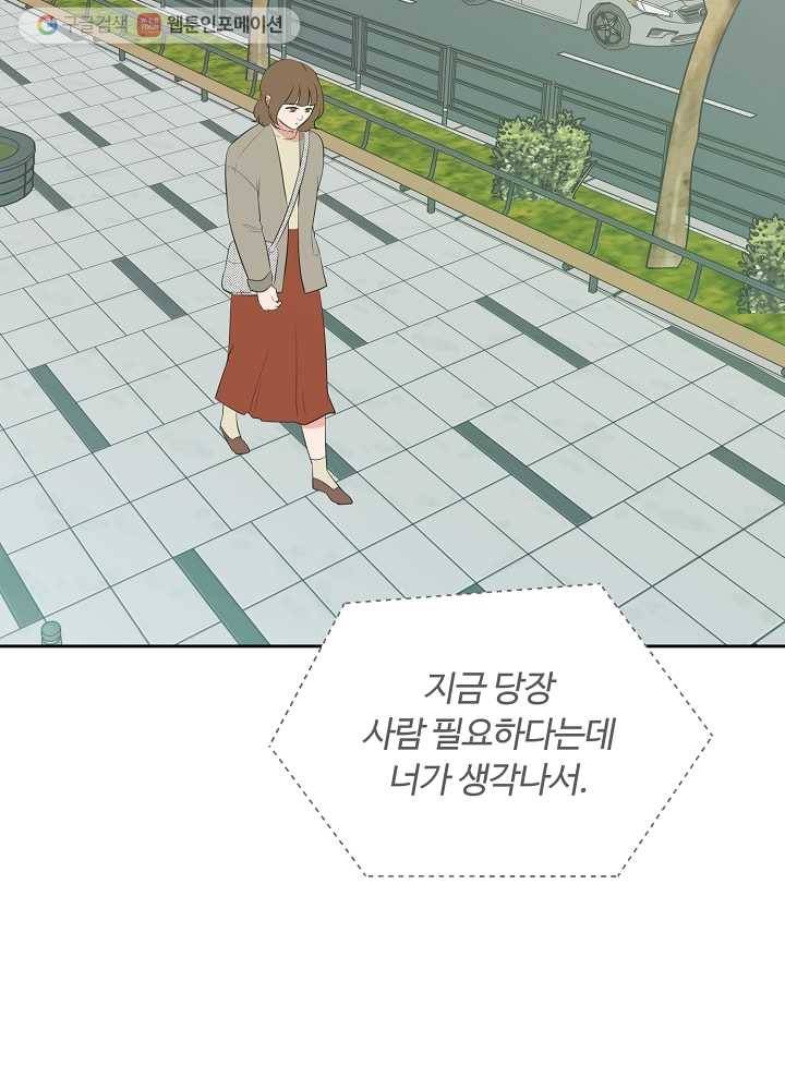 오늘도 꽐랄라라 51화. 잘 해보긴 뭘 16