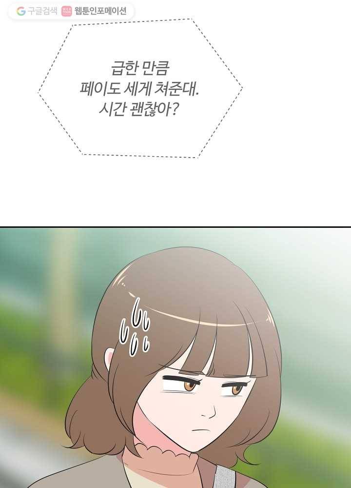 오늘도 꽐랄라라 51화. 잘 해보긴 뭘 17