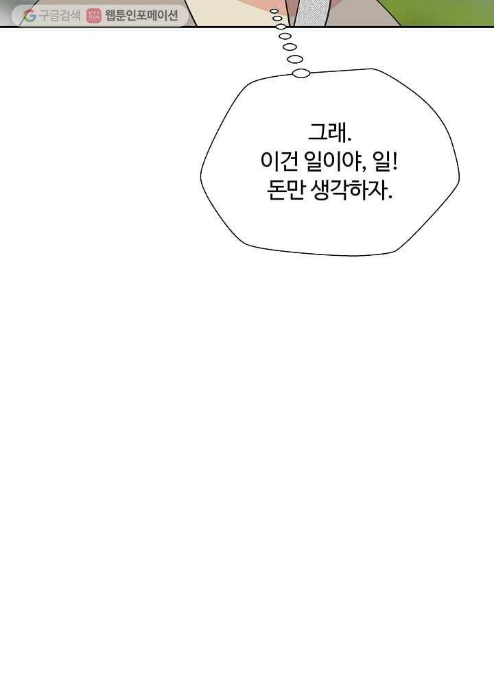 오늘도 꽐랄라라 51화. 잘 해보긴 뭘 18