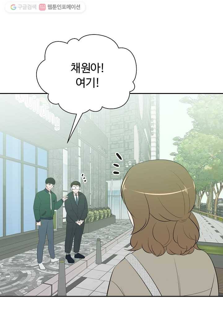 오늘도 꽐랄라라 51화. 잘 해보긴 뭘 19