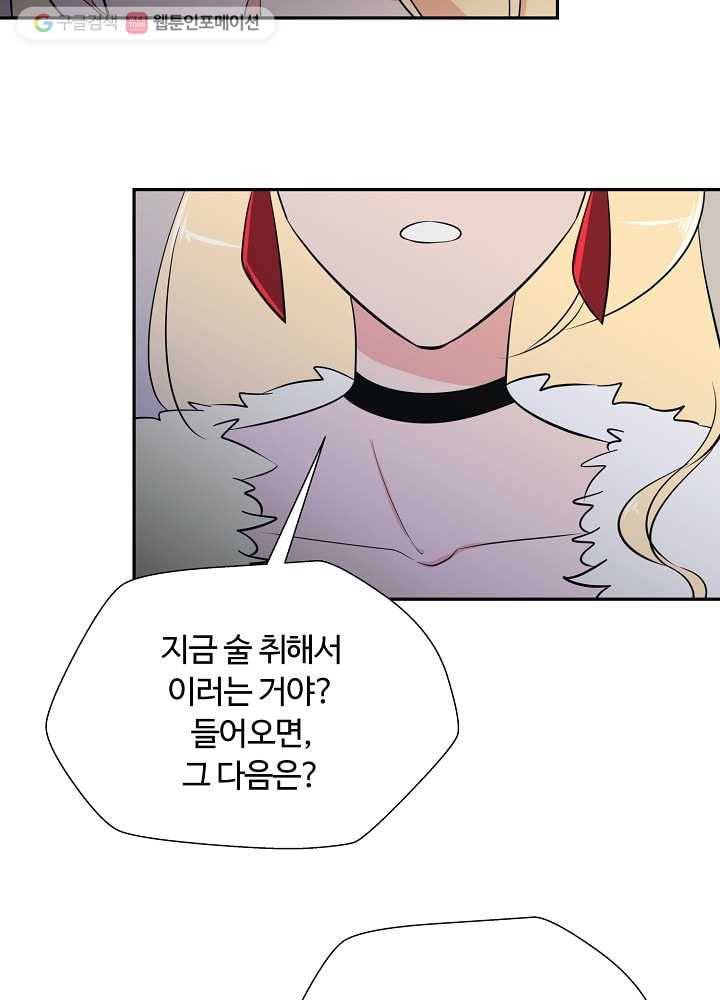 오늘도 꽐랄라라 61화. 섹시해서 안 돼 2