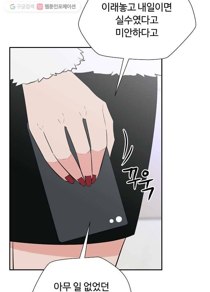 오늘도 꽐랄라라 61화. 섹시해서 안 돼 3