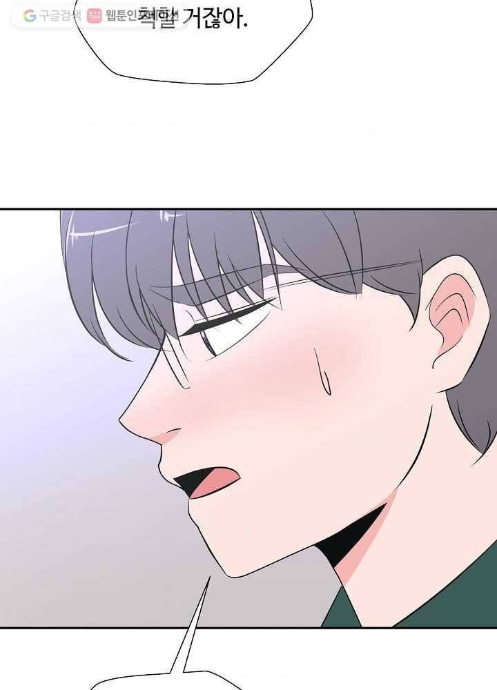 오늘도 꽐랄라라 61화. 섹시해서 안 돼 4