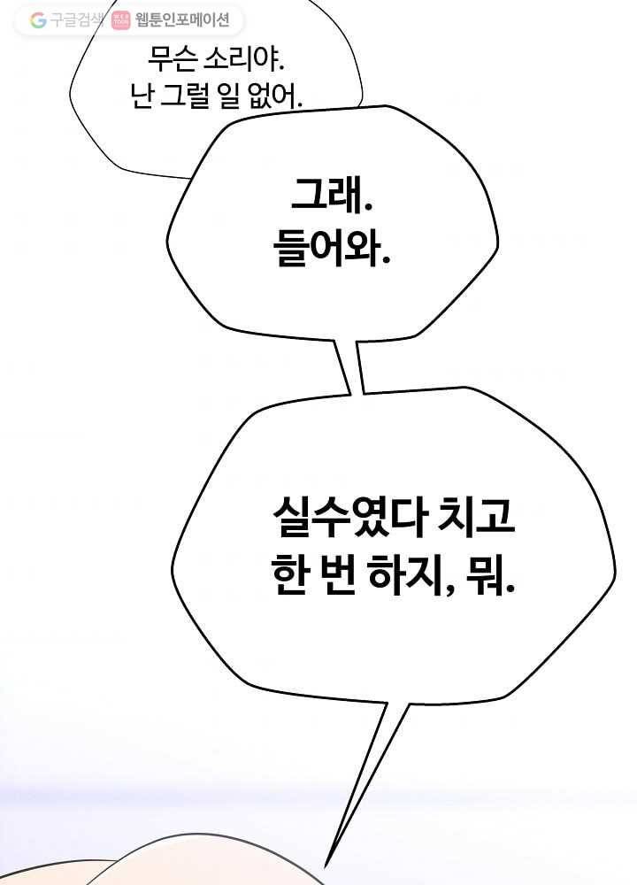 오늘도 꽐랄라라 61화. 섹시해서 안 돼 5