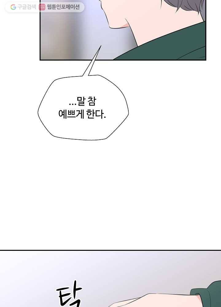 오늘도 꽐랄라라 61화. 섹시해서 안 돼 9