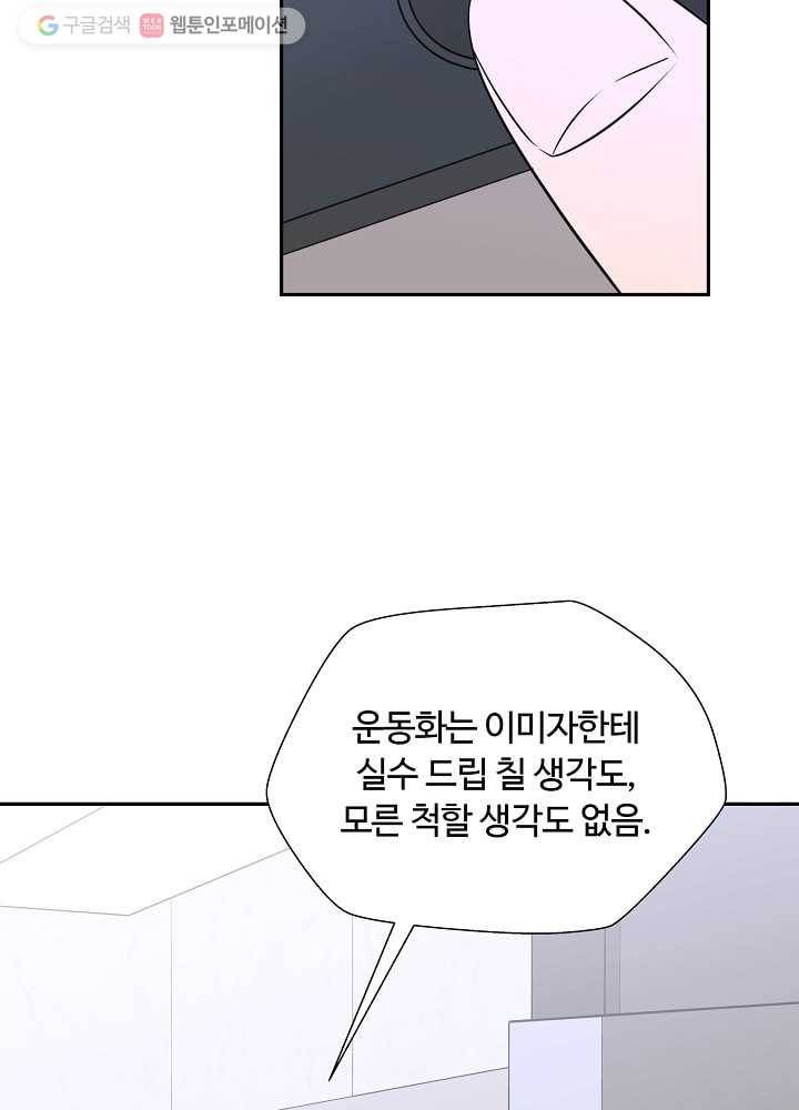 오늘도 꽐랄라라 61화. 섹시해서 안 돼 11