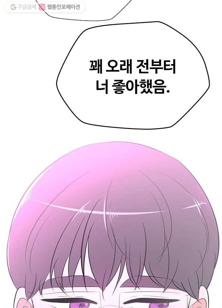 오늘도 꽐랄라라 61화. 섹시해서 안 돼 13