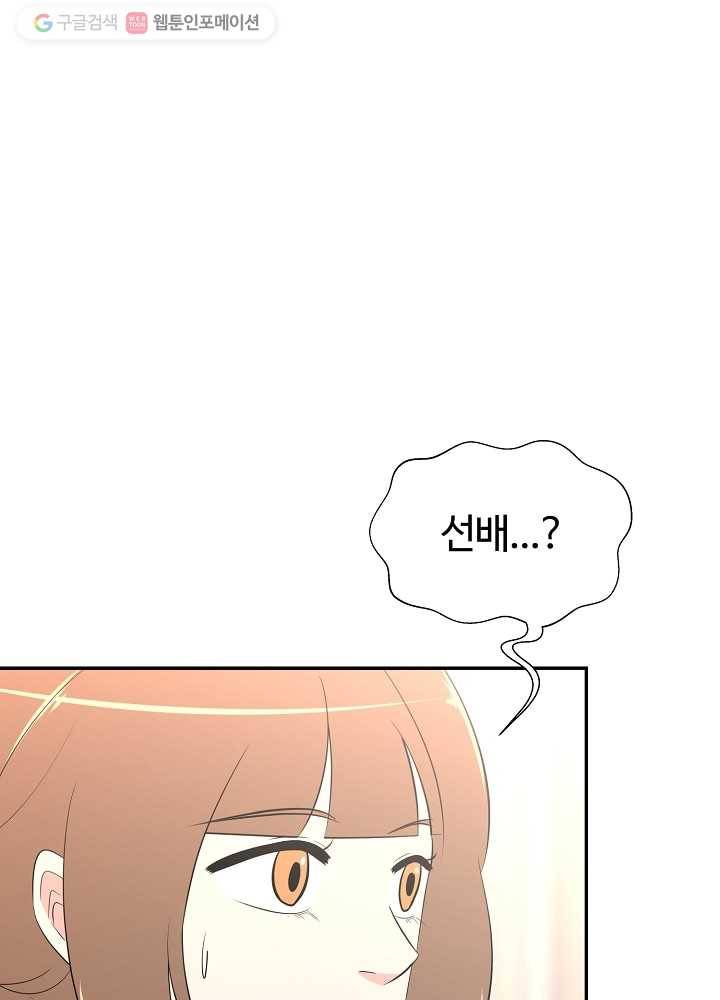 오늘도 꽐랄라라 71화. 언제 다 클래 1