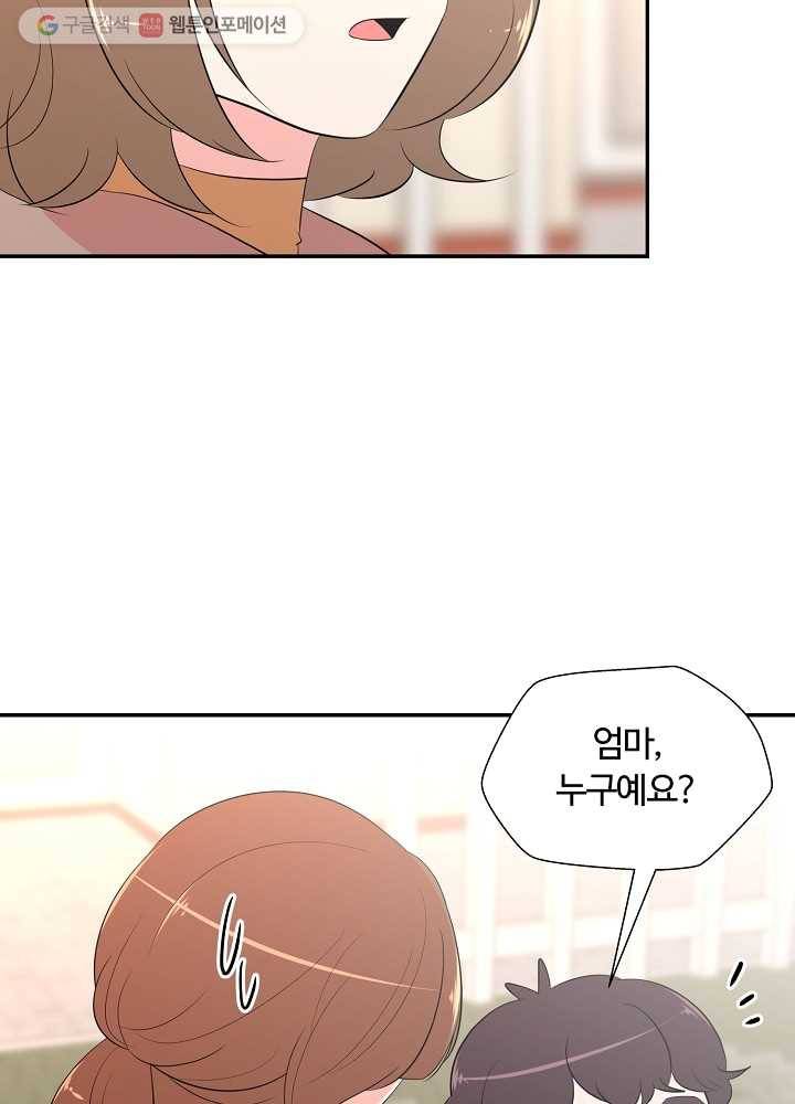 오늘도 꽐랄라라 71화. 언제 다 클래 2